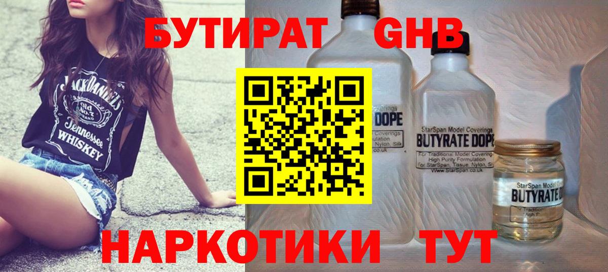 Бутират  Вход с VPN  Азов  Бутират BDO 