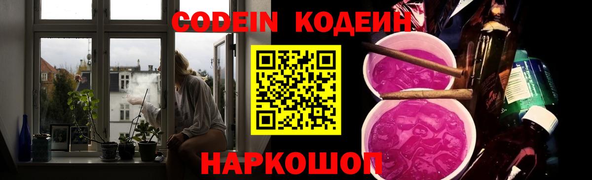 Азов  Кодеиновый сироп Lean Purple Drank  Вход с VPN  Кодеин Purple Drank 