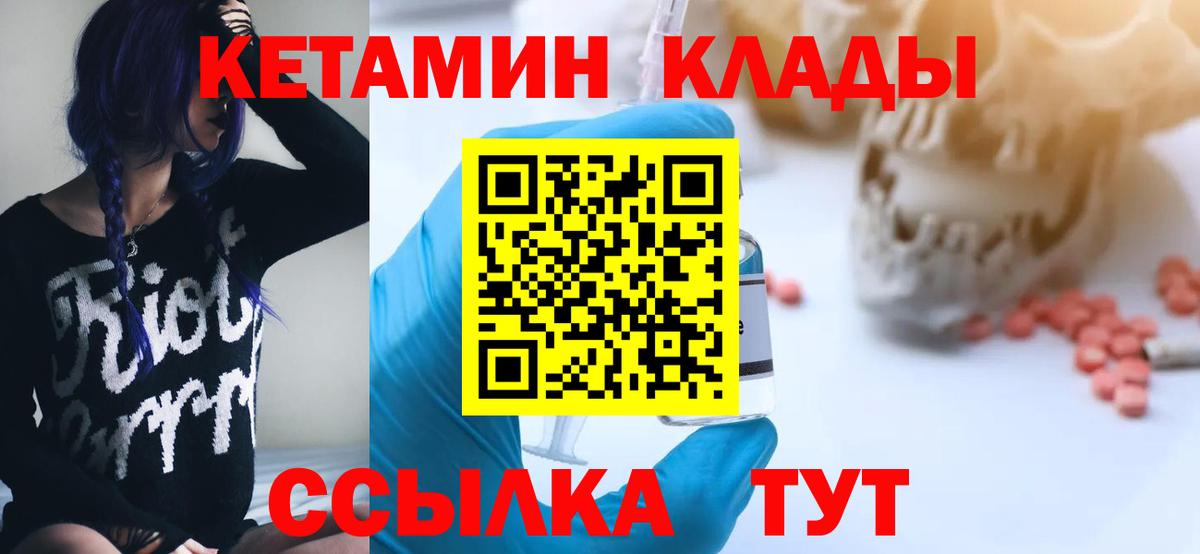 КЕТАМИН ketamine  Вход с VPN  Азов 