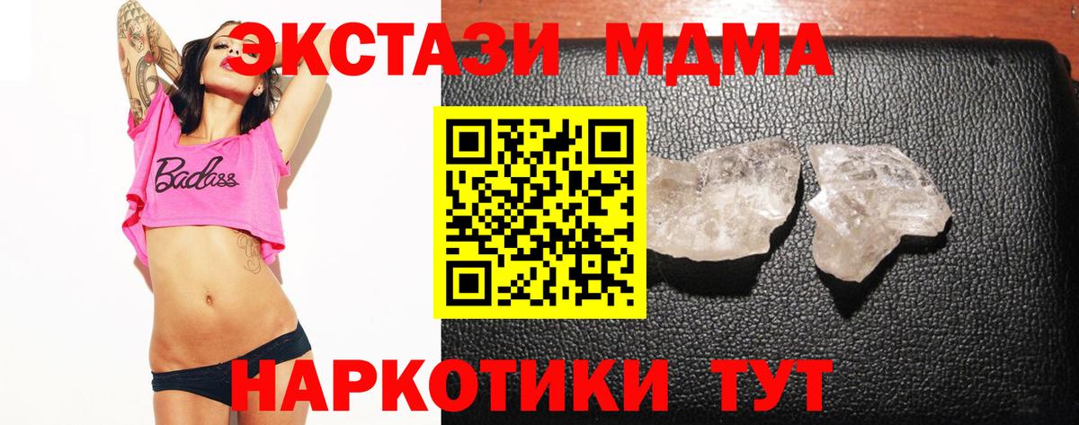 МДМА молли  Вход с VPN  МДМА кристаллы  МДМА  Азов 